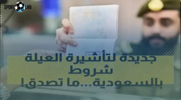 قانون استقدام الوالدين في 2025 يكلف المقيمين 2000 ريال إضافية ويمنع استقدام الشقيق المريض بالكامل